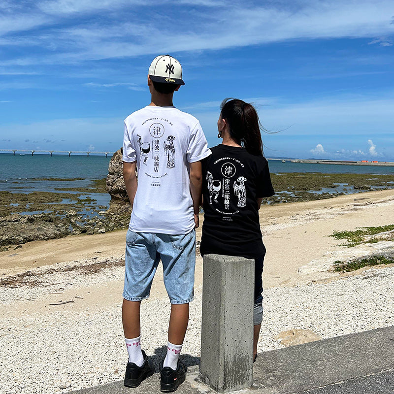 つは琉球店オリジナル 津波三味線店Tシャツ | つは琉球店