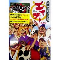 DVD】エイサーDVD | つは琉球店