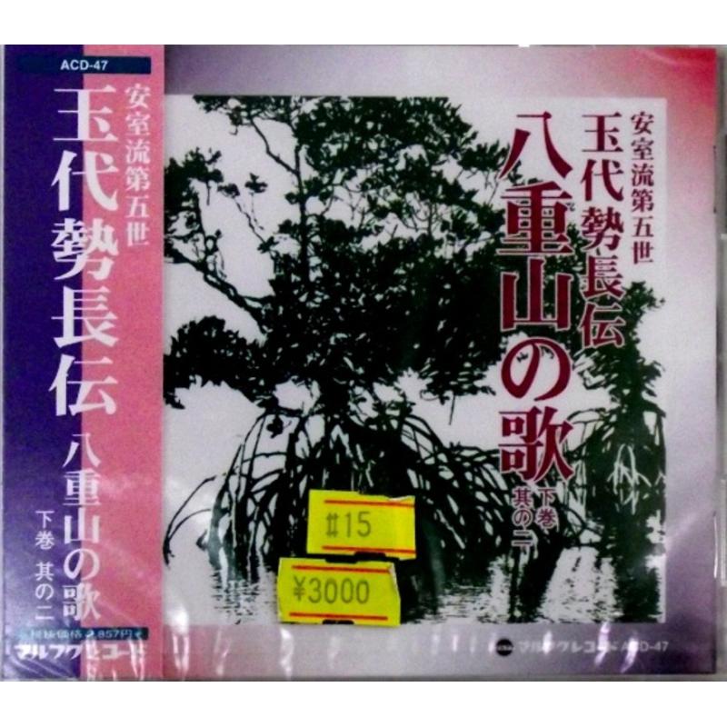 【CD】玉代勢長伝　八重山の歌
