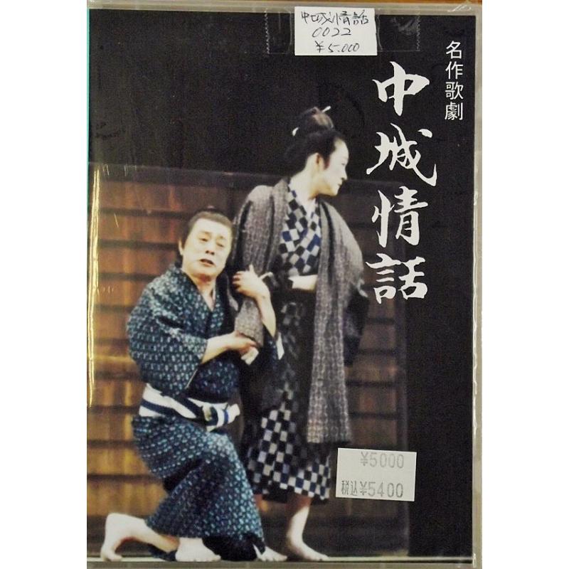 DVD】沖縄芝居DVD 中城情話 | つは琉球店