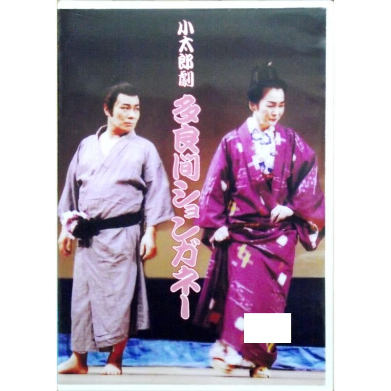 DVD】沖縄芝居DVD 多良間ションガネー | つは琉球店