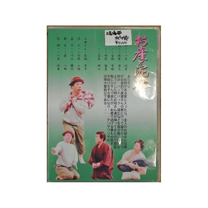 【DVD】沖縄芝居ＤＶＤ　きざみ節/お産泥棒