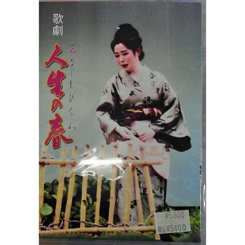 沖縄芝居DVD（新品4枚セット） 沖縄芝居DVD（新品4枚セット）