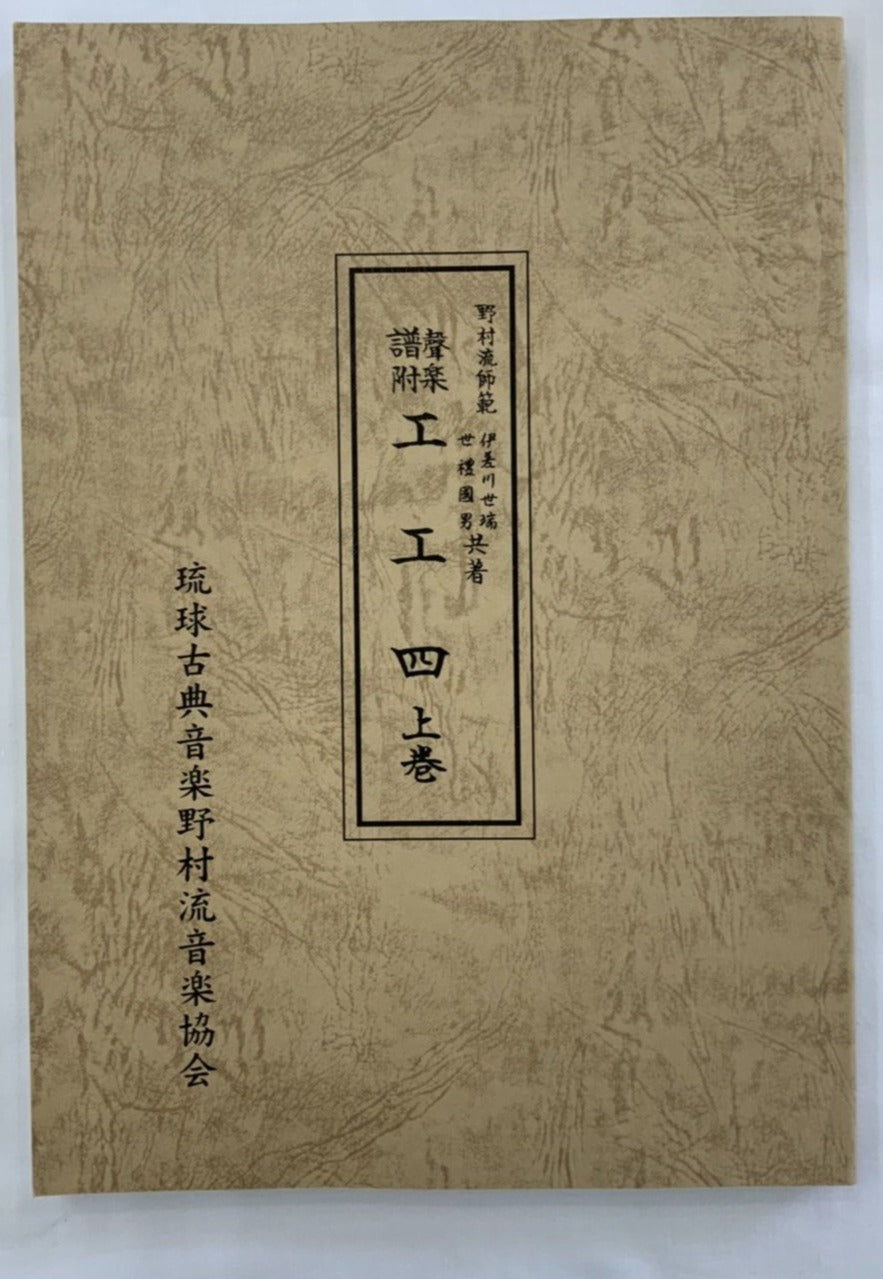 書籍】野村流協会 上/中/下巻 | つは琉球店