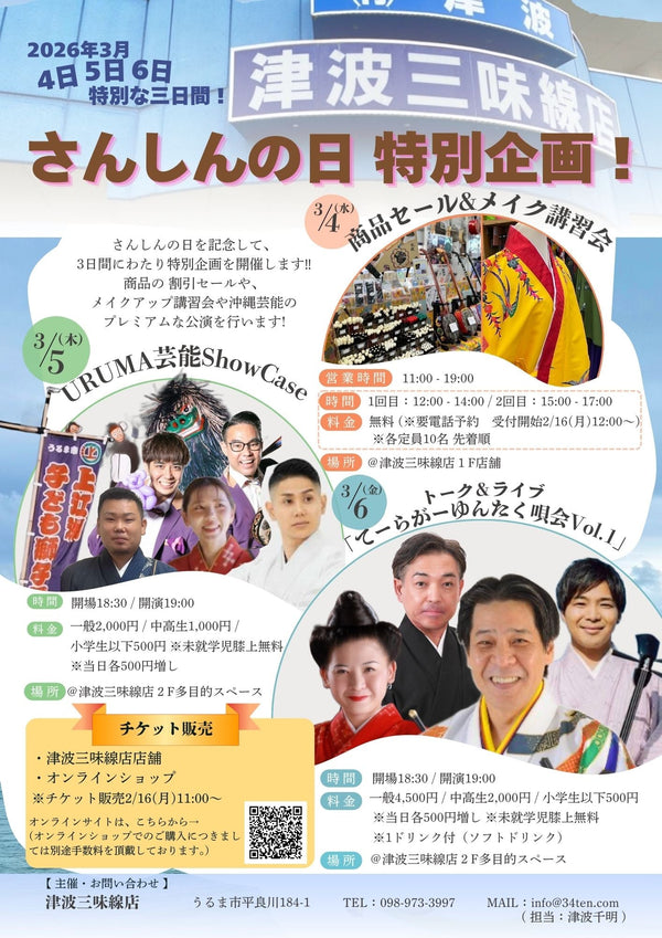 つは琉球店NEWS