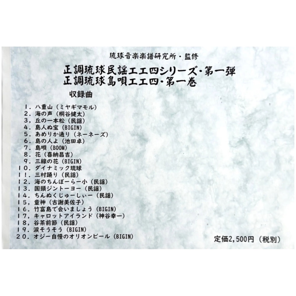 書籍】工工四百選集/続巻 | つは琉球店