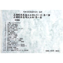 【書籍】琉球島唄工工四　第一巻　玉城流三線用楽譜