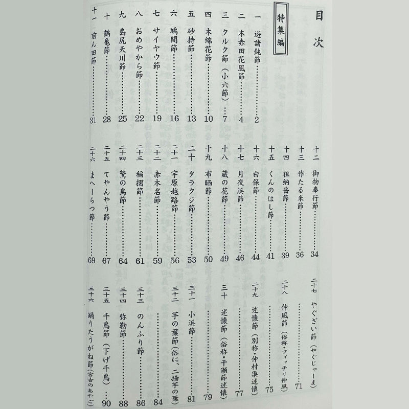 【書籍】工工四琉歌散策　特集編　諸見川 和男 著