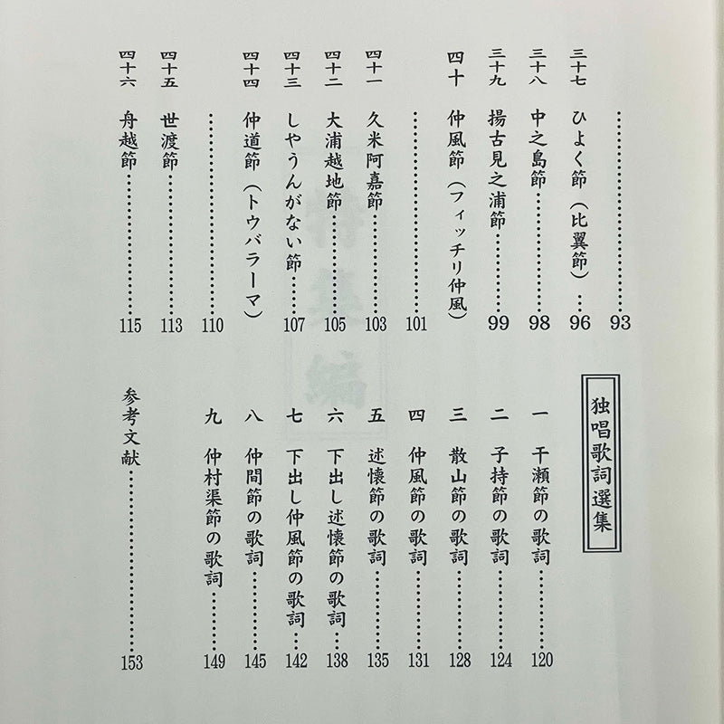 【書籍】工工四琉歌散策　特集編　諸見川 和男 著