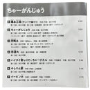 【CD】前川守賢 ちゃーがんじゅう