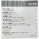 【CD】前川守賢 ちゃーがんじゅう