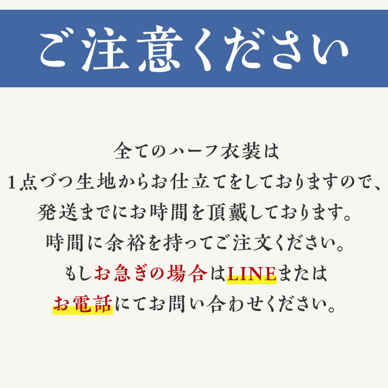 【ハーフ衣裳/稽古着】テラコッタ×黒紅型