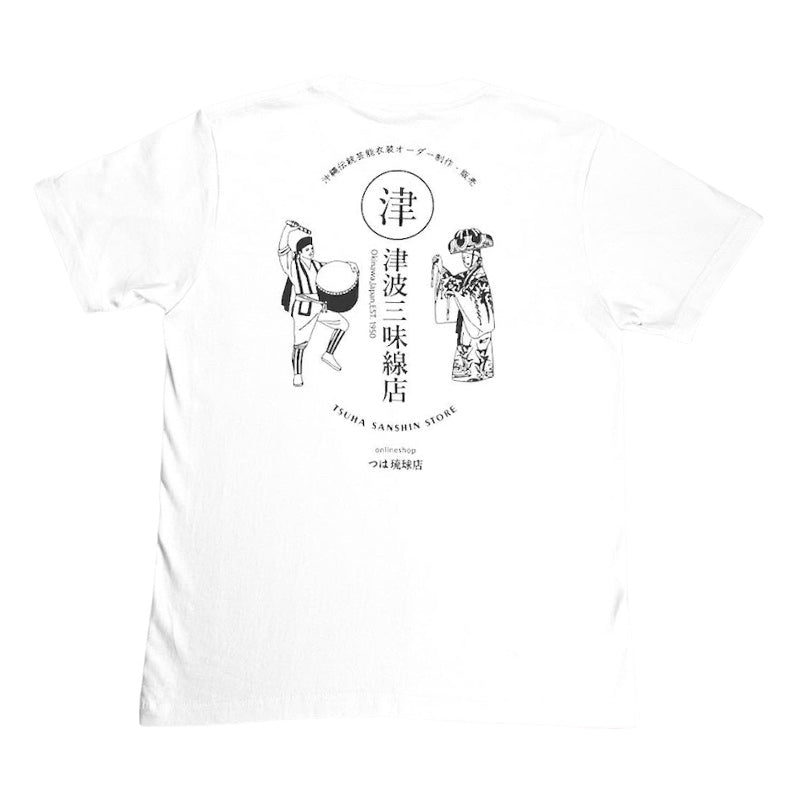 つは琉球店オリジナル 津波三味線店Tシャツ