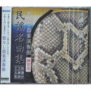 【CD】練習用　民謡名曲集