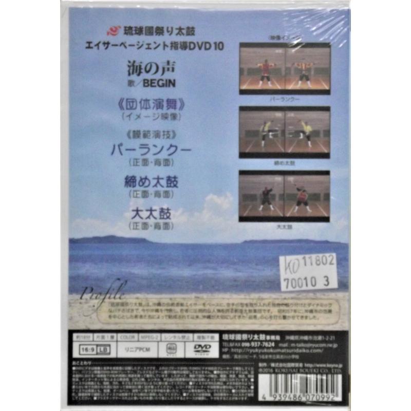 【DVD】エイサーページェント指導ＤＶＤ海の声