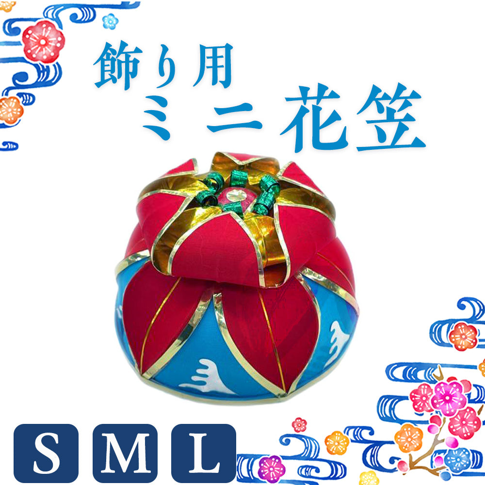 沖縄 花笠 子供用 小さめ 舞踊 お安くどうぞ◎ ミニ 花笠 飾り用 通販 | つは琉球店