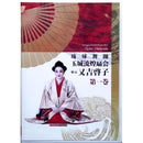 【DVD】琉球舞踊DVD玉城流煌扇会　家元　又吉啓子 DVD for Ryukyuu dance