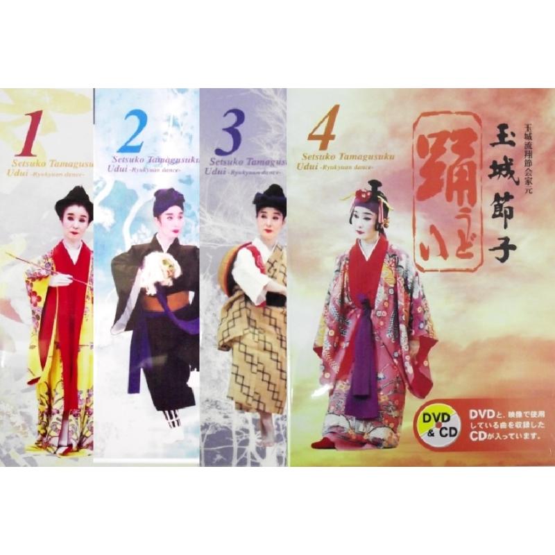 【DVD】琉球舞踊DVD/CD付き玉城節子