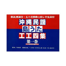 【書籍】沖縄民謡島うた工工四集
