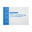【書籍】大工哲弘沖縄宮古八重山島唄ポップス工工四楽集改訂版