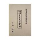 【書籍】宮古民族芸能研究所　宮古民謡工工四