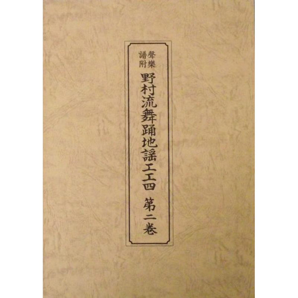 登川誠仁 沖縄民謡工工四セット　三線　希少本　中級〜上級者向け 登川誠仁 沖縄民謡工工四セット 三線 希少本 中級〜上級者向け