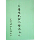 【書籍】野村流保存会　舞踊曲第一巻/二巻,　舞踊地謡早弾き