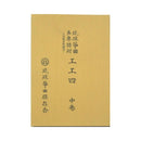 【書籍】琉球筝曲保存会　上/中/下巻