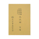 【書籍】琉球筝曲保存会　上/中/下巻