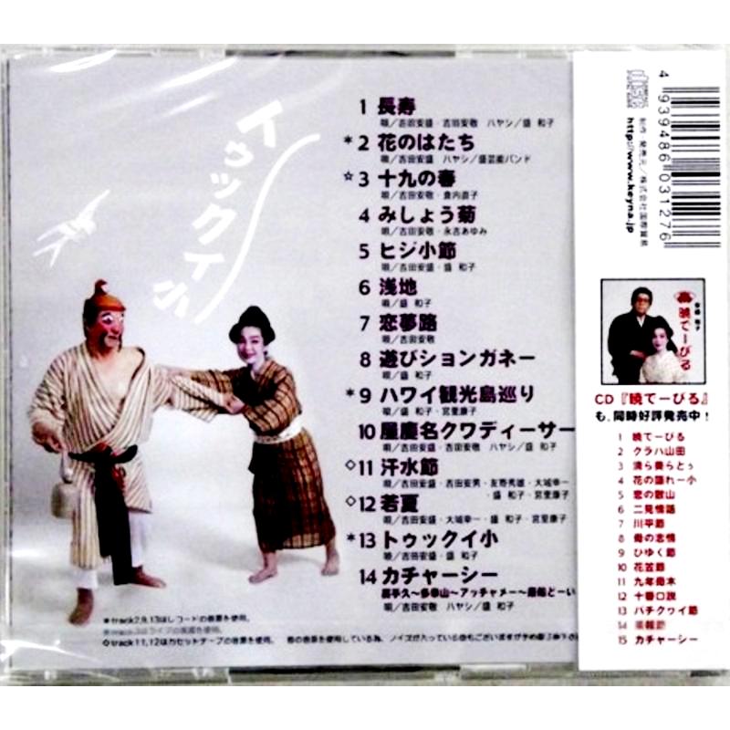 【CD】トウックイ小/暁でーびる