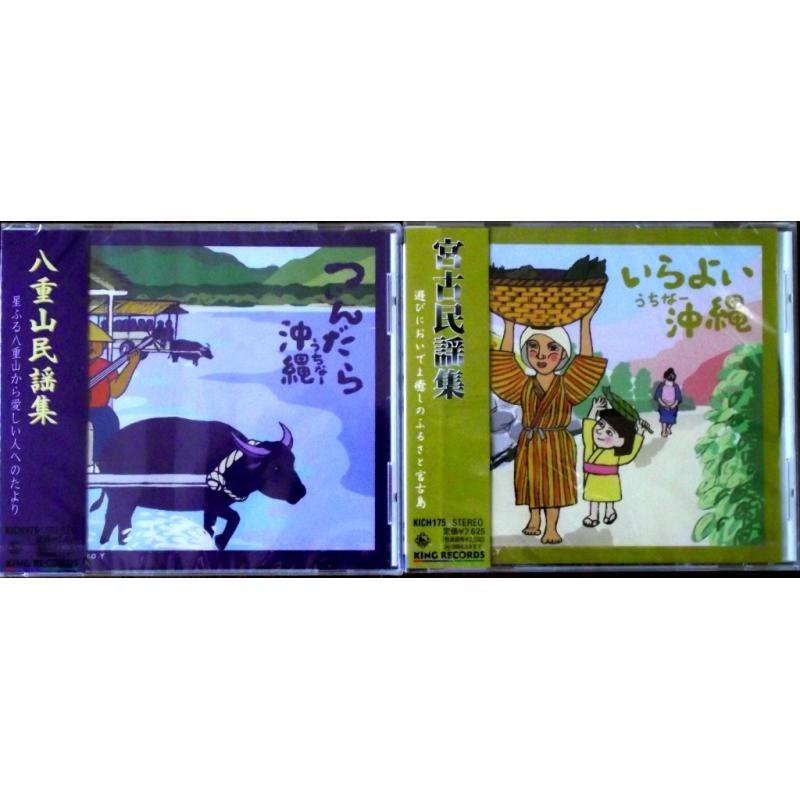 【CD】沖縄・舞踊・宮古・八重山