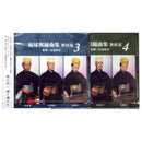 【CD】古典舞踊曲集 比嘉康春　1～６