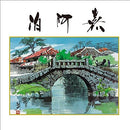 【CD】名作歌劇　奥山の牡丹/伊江島ハンドー小