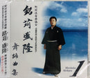 【CD】野村流音楽協会師範　舞踊曲　銘苅盛隆