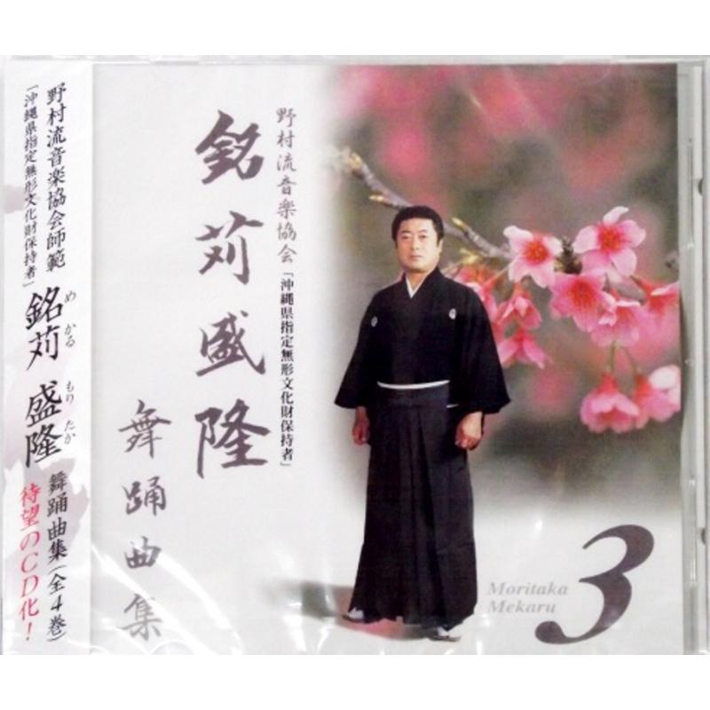 琉球舞踊曲大全集（CD6枚組） ｜琉球舞踊曲 野村流古典音楽保存会 新品 