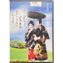 【DVD】沖縄芝居DVD　思案橋