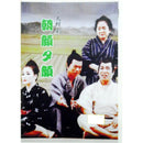 【DVD】沖縄芝居ＤＶＤ　朝顔夕顔