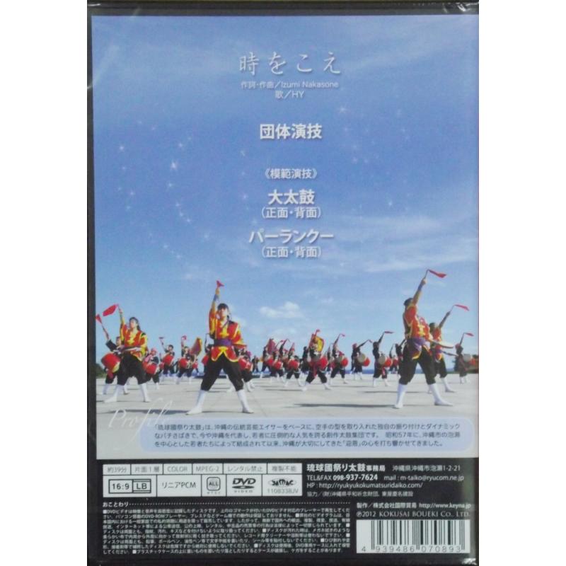 【DVD】エイサーページェント　６　琉球国祭り太鼓