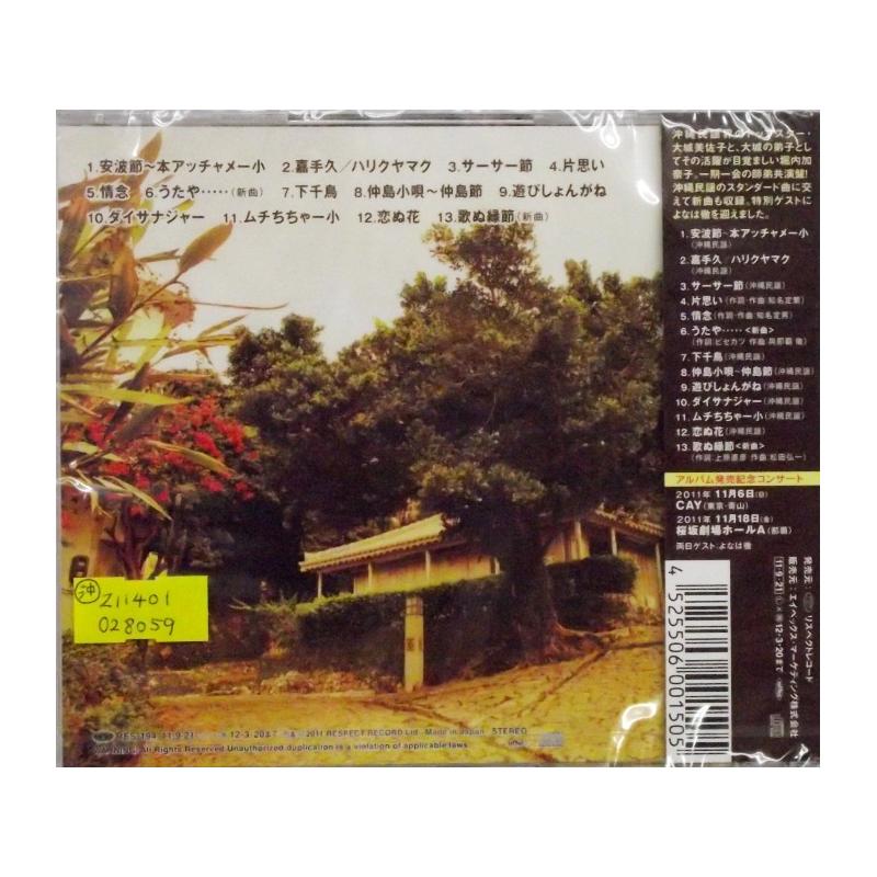 【CD】大城美佐子・堀内加奈子「歌ぬ縁」