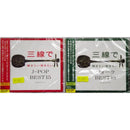 【CD】三線で聴きたい弾きたいベスト15