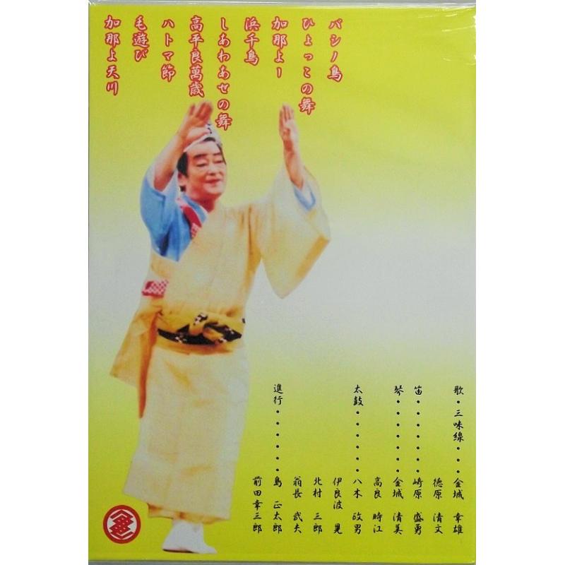 【DVD】大宜見小太郎舞踊集