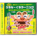 【CD】うちなーぐちラーニング初級編,中級編,上級編