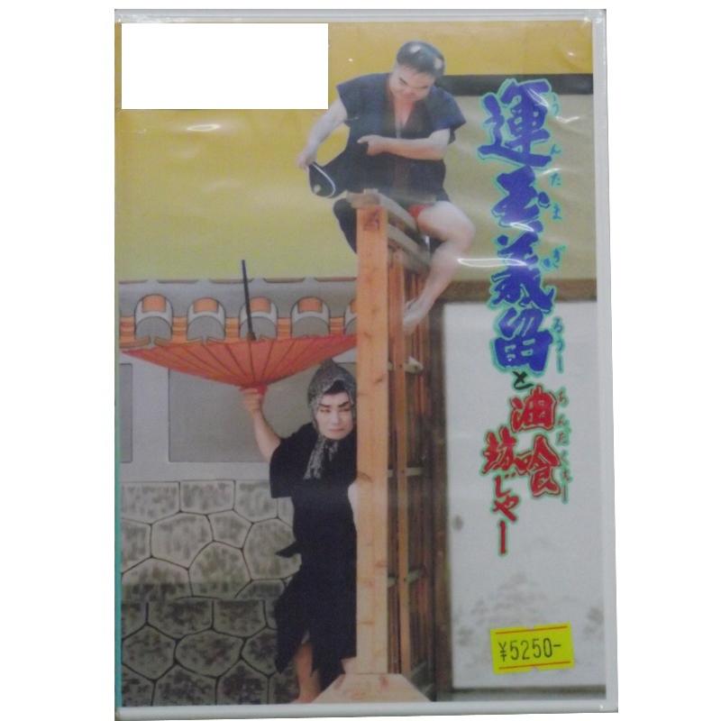 沖縄芝居DVD・三味線工工四・沖縄民謡・琉球古典CDの通販|つは