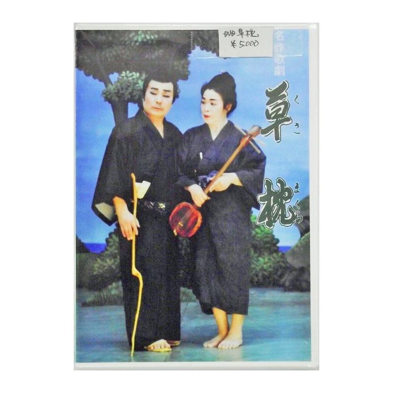 午後にじゅうご沖縄芝居DVD2枚セット 沖縄芝居DVD・三味線工工四・沖縄民謡・琉球古典CDの通販|つは