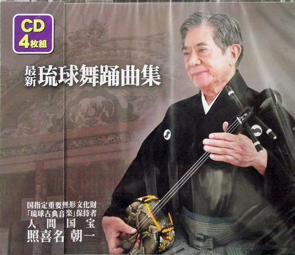 琉球古典音楽 コンクール課題曲 八重山 古典 民謡 三線 CD4枚組 8️⃣ 