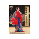 【DVD】佐辺良和（琉球舞踊家・組踊立方）DVD