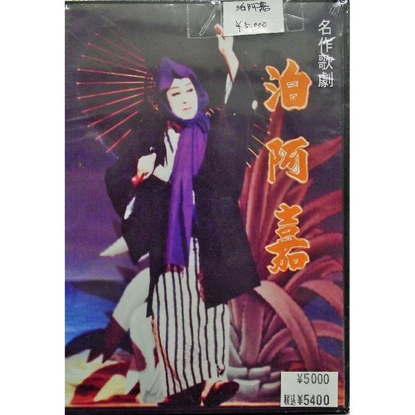午後にじゅうご沖縄芝居DVD2枚セット 午後にじゅうご沖縄芝居DVD2枚セット 午後にじゅうご様専用沖縄