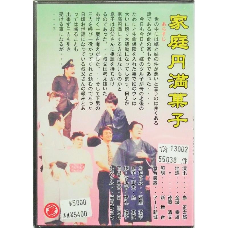 【DVD】沖縄芝居ＤＶＤ喜劇集第三　　首里登り小,家庭円満菓子