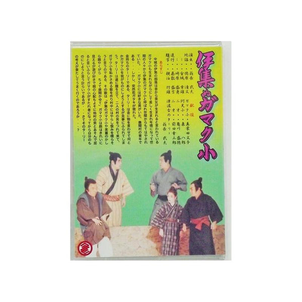 DVD】沖縄芝居DVD 伊集のガマク小/妻借用 | つは琉球店