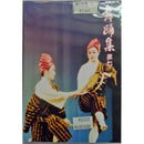 【DVD】舞踊集7